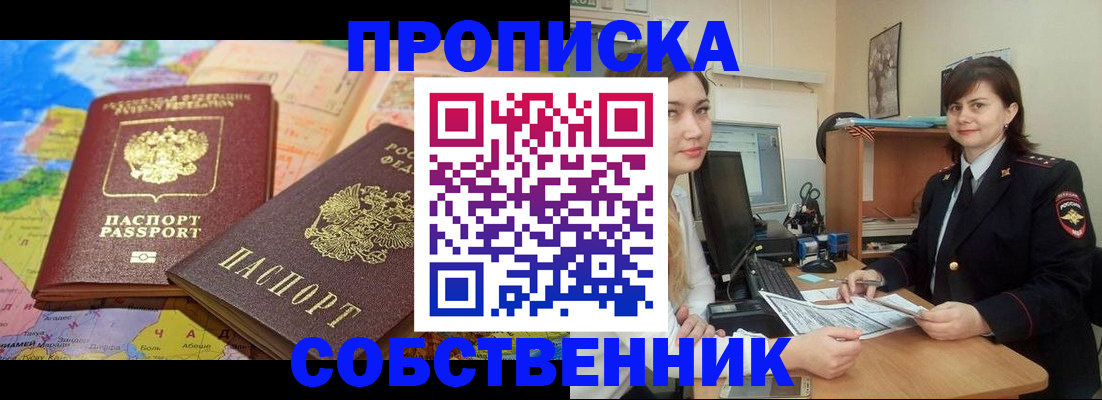 временная регистрация в квартире в Шахунье